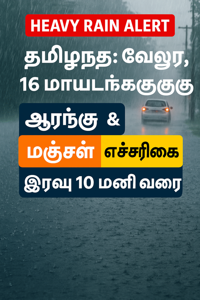 Vellore, 16 Districts on Orange & Yellow Alert Until 10 PM.png
